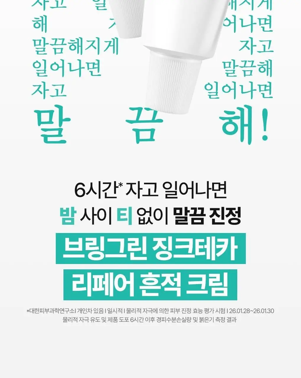 [가정의달특가] 브링그린 징크테카 리페어 흔적 크림 80ml (콜라보/기획) 상세페이지 6